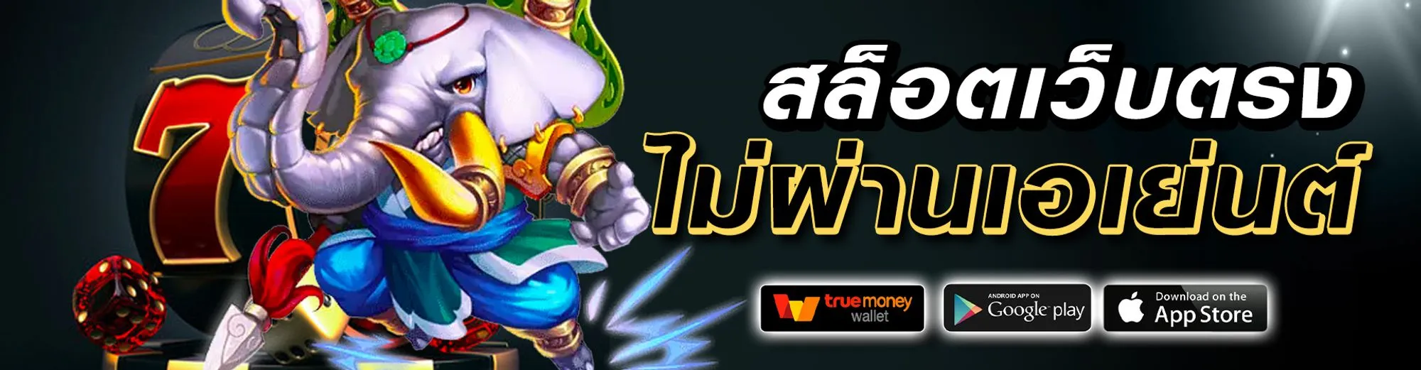สล็อต เว็บตรง แตกหนัก
